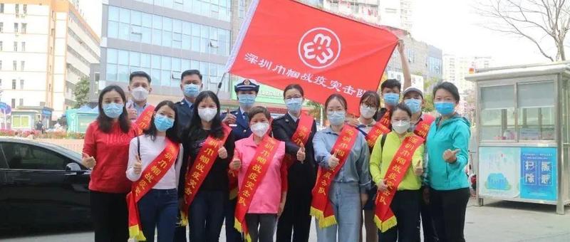 深圳市巾帼战疫突击队主动延长增援时间，助力罗湖抗疫