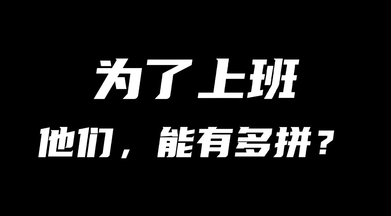 IN视频|为了上班，深圳妇幼保健院的医护们有多拼？