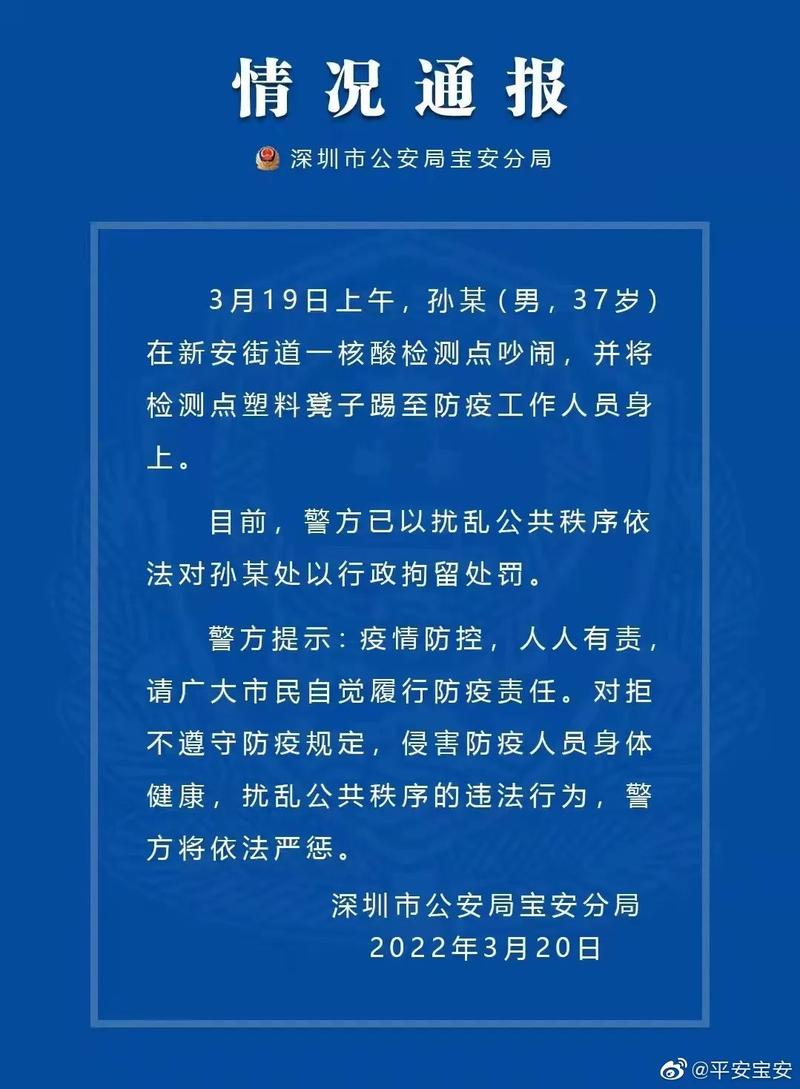 扰乱核酸检测点秩序？拘留！