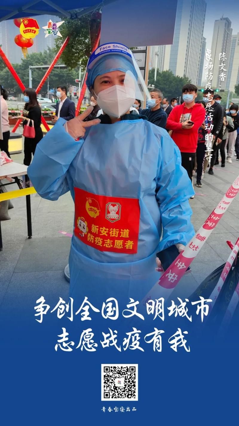 宝安区志愿者争当战疫一线急先锋 弘扬志愿服务精神