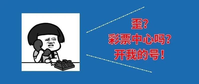 “赌一把”？网络彩票的坑大家可别再踩了