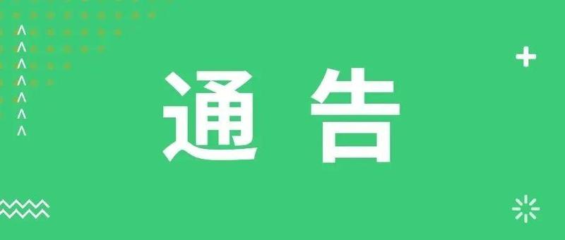 深圳市福田区新型冠状病毒肺炎疫情防控指挥部通告（第112号）