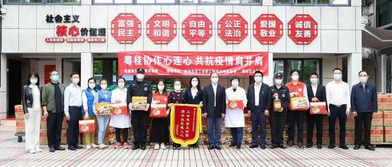 同心抗疫，共克时艰！福田区举行桂林市政府援深物资捐赠仪式