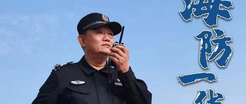 海防一线警察群像 | 做好守夜人 常亮平安灯