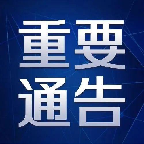 深圳市罗湖区新型冠状病毒肺炎疫情防控指挥部办公室通告（第64、65、66号）