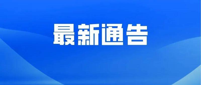 深圳市新型冠状病毒肺炎疫情防控指挥部通告〔2022〕4号