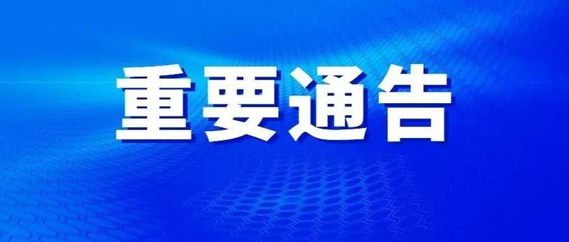 深圳市新型冠状病毒肺炎疫情防控指挥部通告〔2022〕4号