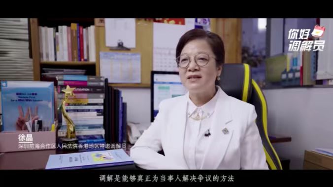 人在香港，案在前海，她是如何在线调解跨境纠纷的……