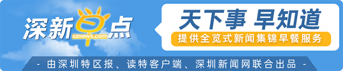 深新早点 | 深圳地铁最新公告！这些站点恢复运营！
