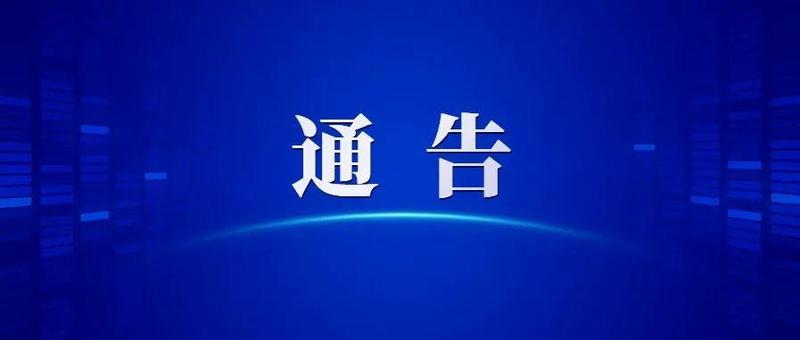 深圳市宝安区新型冠状病毒肺炎疫情防控指挥部办公室通告〔2022〕61号