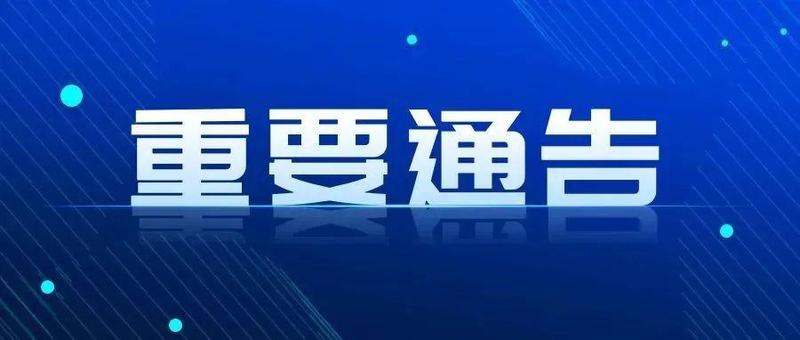 ​深圳市新型冠状病毒肺炎疫情防控指挥部通告〔2022〕4号