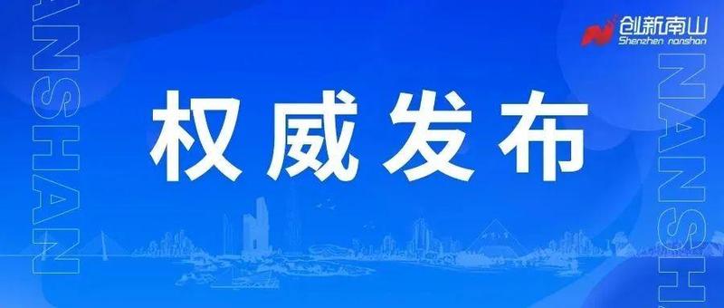 深圳：打造新型信息基础设施标杆城市和全球数字先锋城市