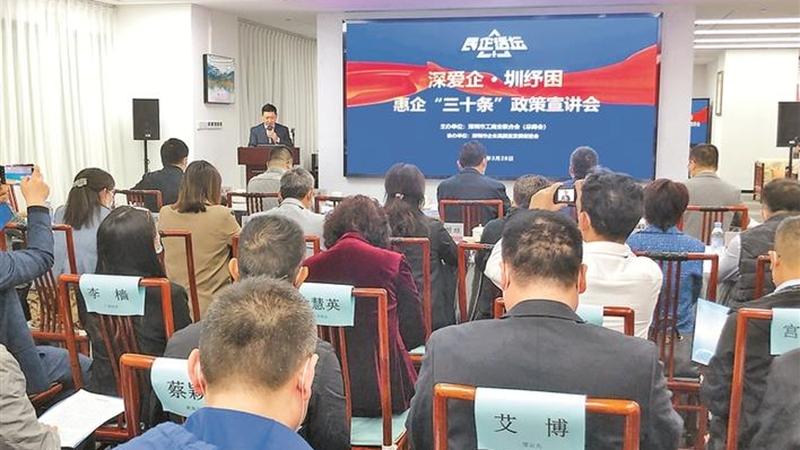 深圳舉辦紓困解難“惠企30條”政策宣講會