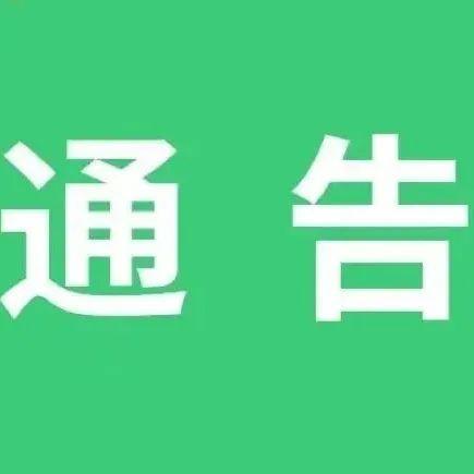 深圳市福田区新型冠状病毒肺炎疫情防控指挥部通告（第158号）