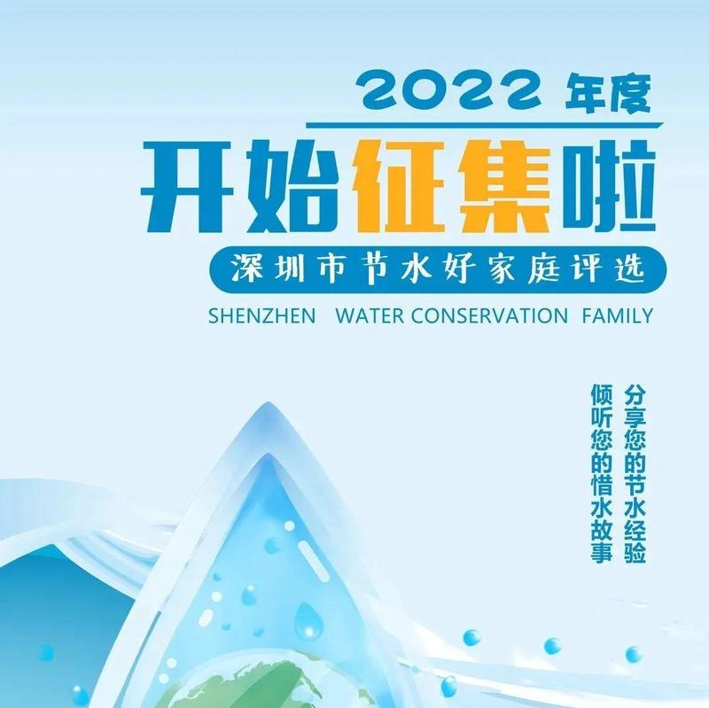 最高奖励3000元！2022年度南山区“节水好家庭”评选活动开始啦！