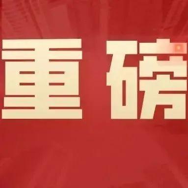 政府工作报告重点工作分工来了！关于人才工作这样部署