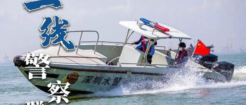 海防一线警察群像|守好脚下这片海，护好身后这座城
