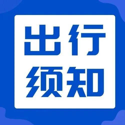【防疫政策】深圳市最新出行防疫政策！
