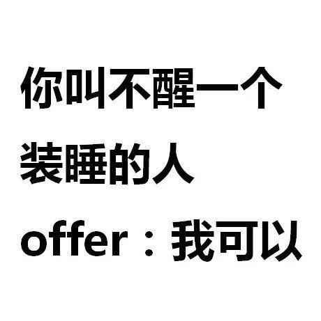 毕业就emo：工作找得怎么样了？