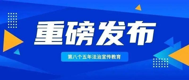 深圳市人民代表大会常务委员会关于开展第八个五年法治宣传教育的决议
