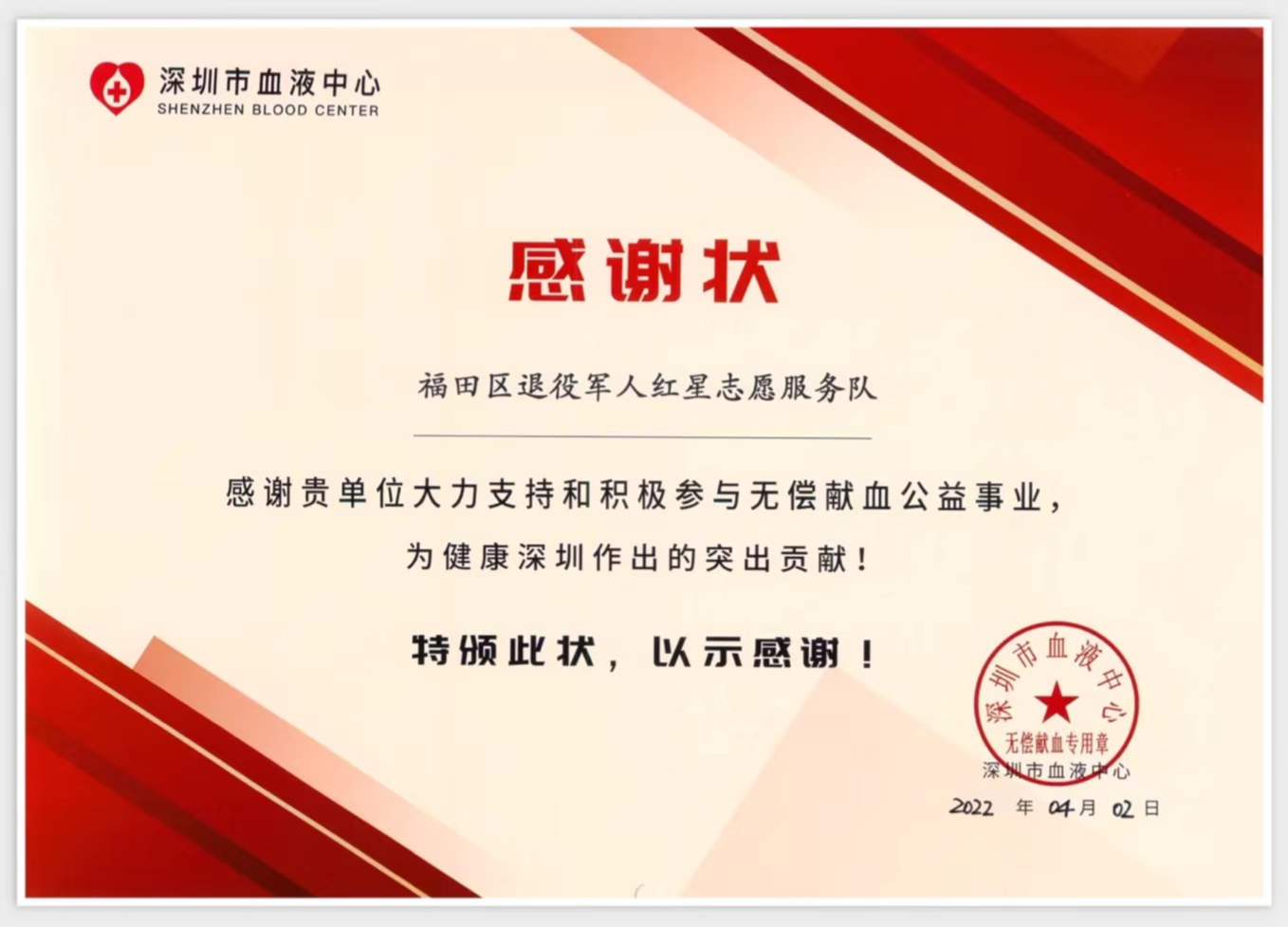 深圳退役军人爱心献血超万毫升，缓解应急用血压力