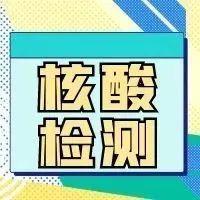 盐田区4月3日-5日免费核酸采样点安排