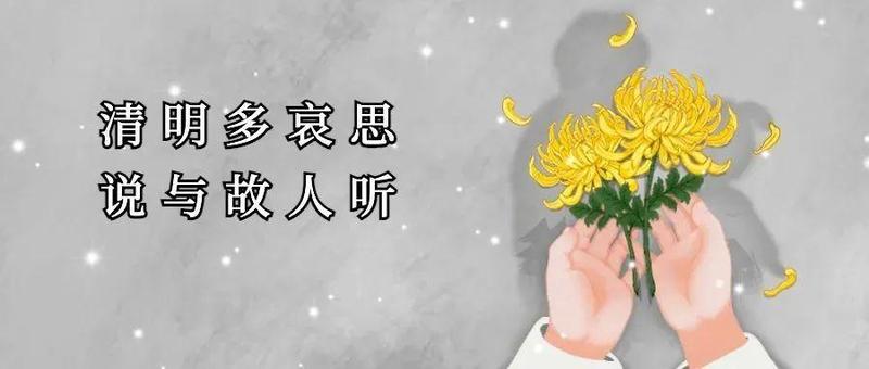 “云祭祀”通道开启！来这里，说出对TA的思念……