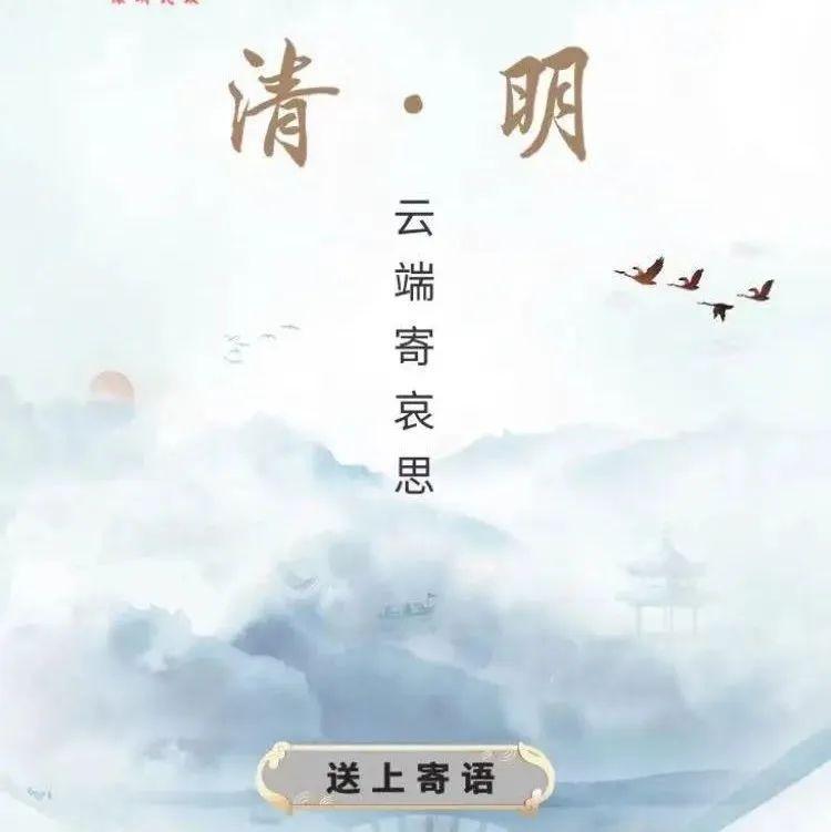 “云祭祀”通道开启！来这里，说出对TA的思念……