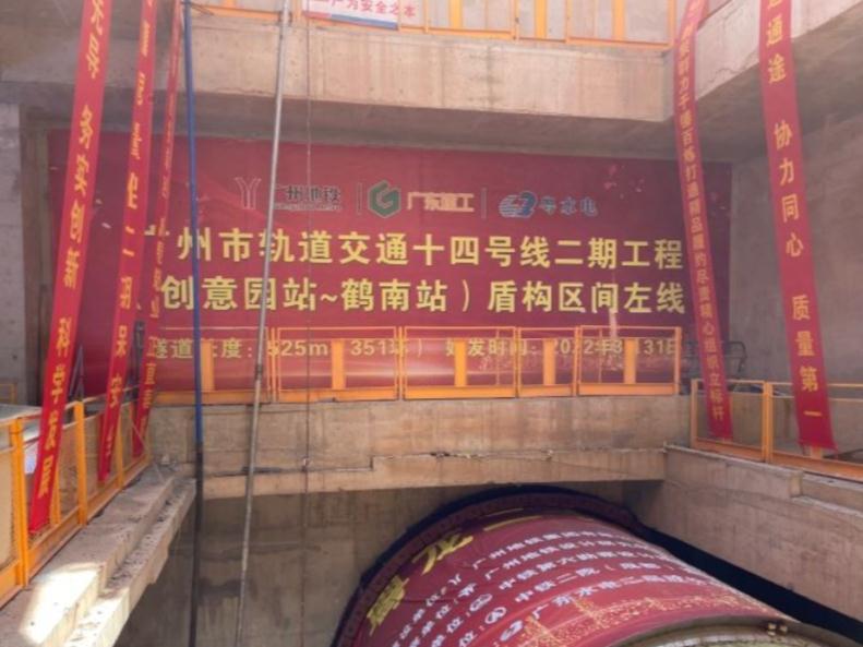 广州地铁十四号线二期再添盾构始发，土建累计完成31%