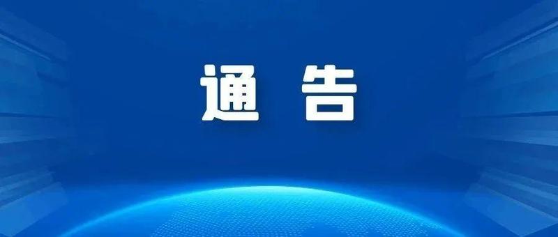 深圳市新型冠状病毒肺炎疫情防控指挥部通告〔2022〕5号