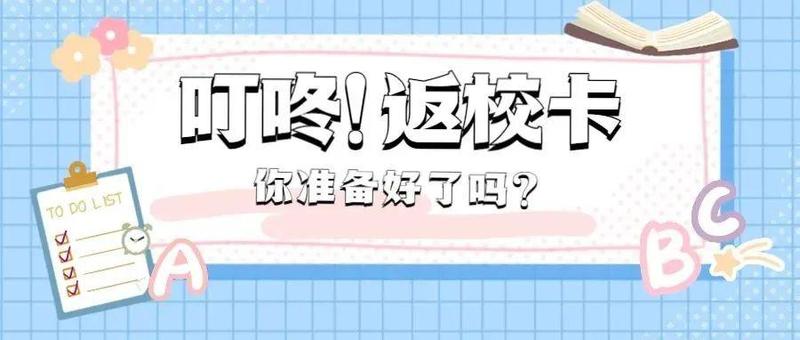 @盐田师生家长，返校时间定了！