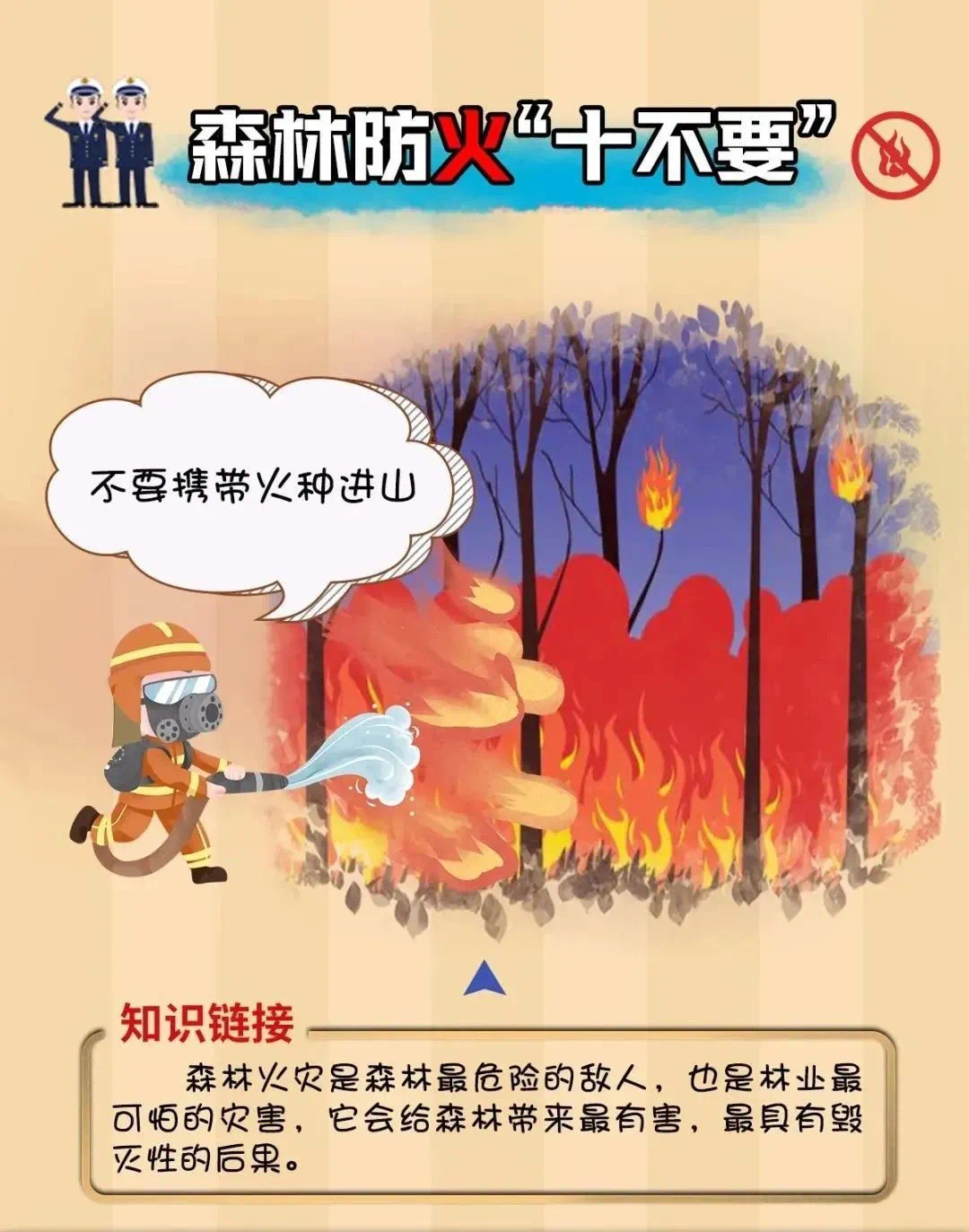 深圳城管提醒：切勿携带火种及易燃易爆等危险物品进入公园