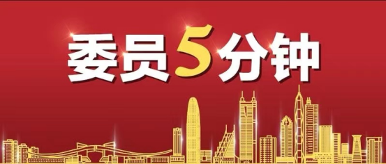 委员5分钟｜孔丽：建立深圳永不落幕的城市乡村振兴展示中心