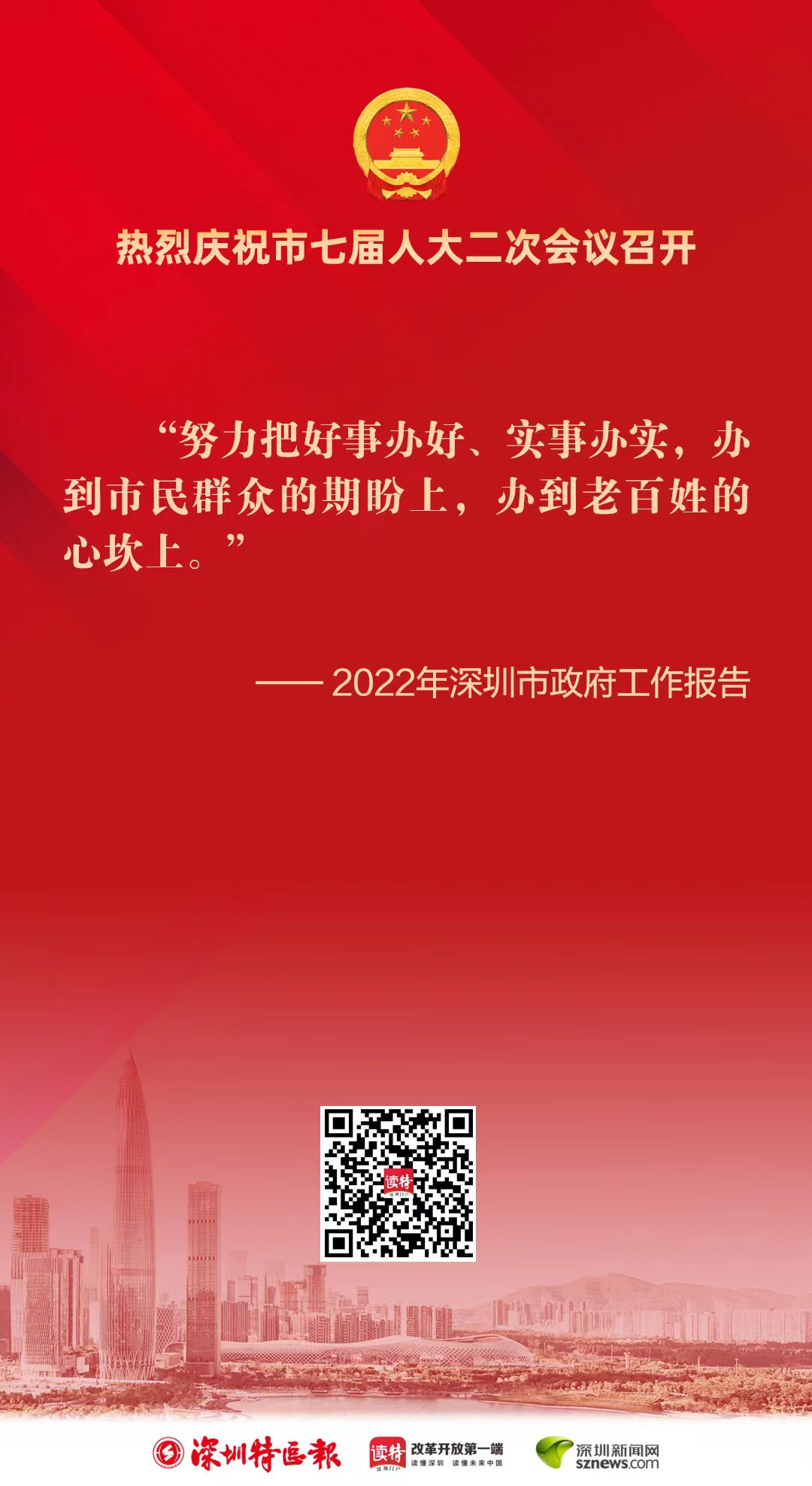 黑马计划软件官网_2022年深圳市政府工作报告中，这些话鼓舞人心