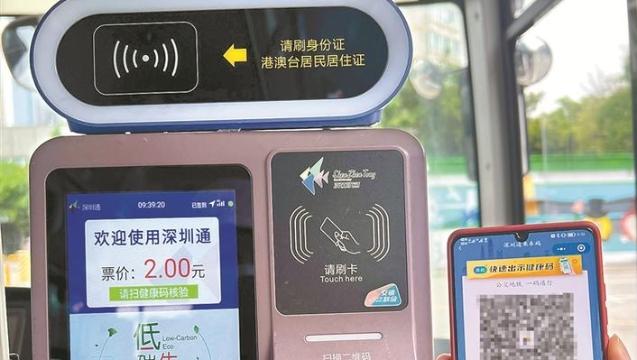 1秒内同步完成刷码支付与健康信息验证 深圳在全国首推公交车“一码通行”