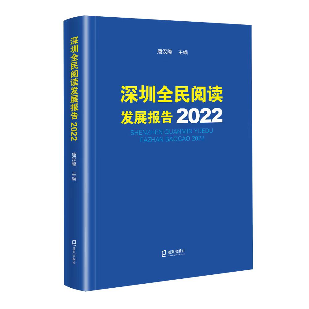 《深圳全民阅读发展报告2022》告诉你：深圳人有多爱读书
