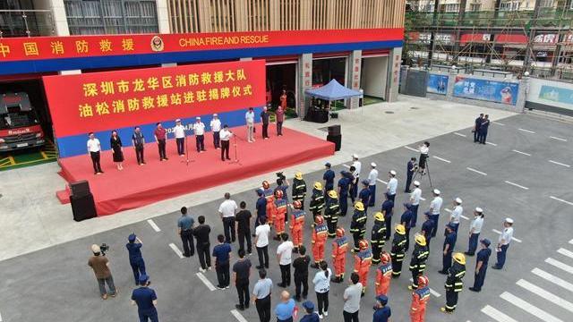龙华区油松消防救援站正式揭牌进驻