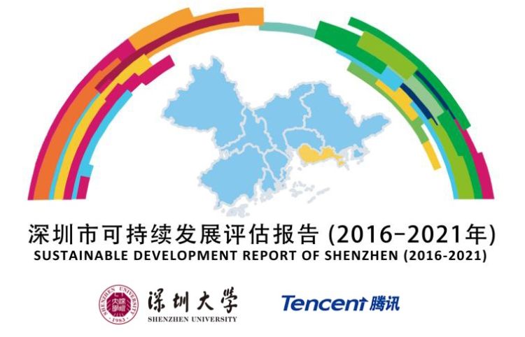 深圳每万人拥有近30件发明专利，《深圳市可持续发展评估报告（2016-2021）》发布