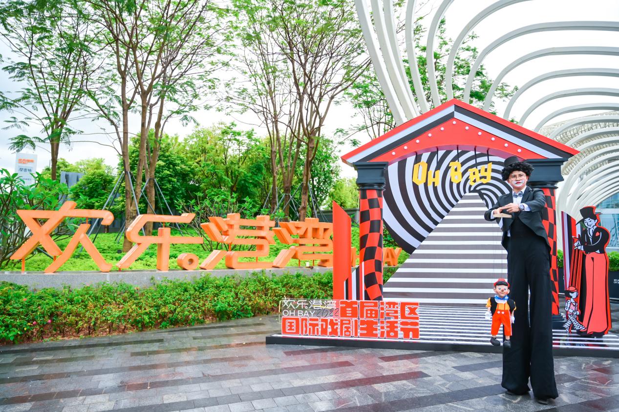 2022首届湾区国际戏剧生活节在深圳欢乐港湾启幕
