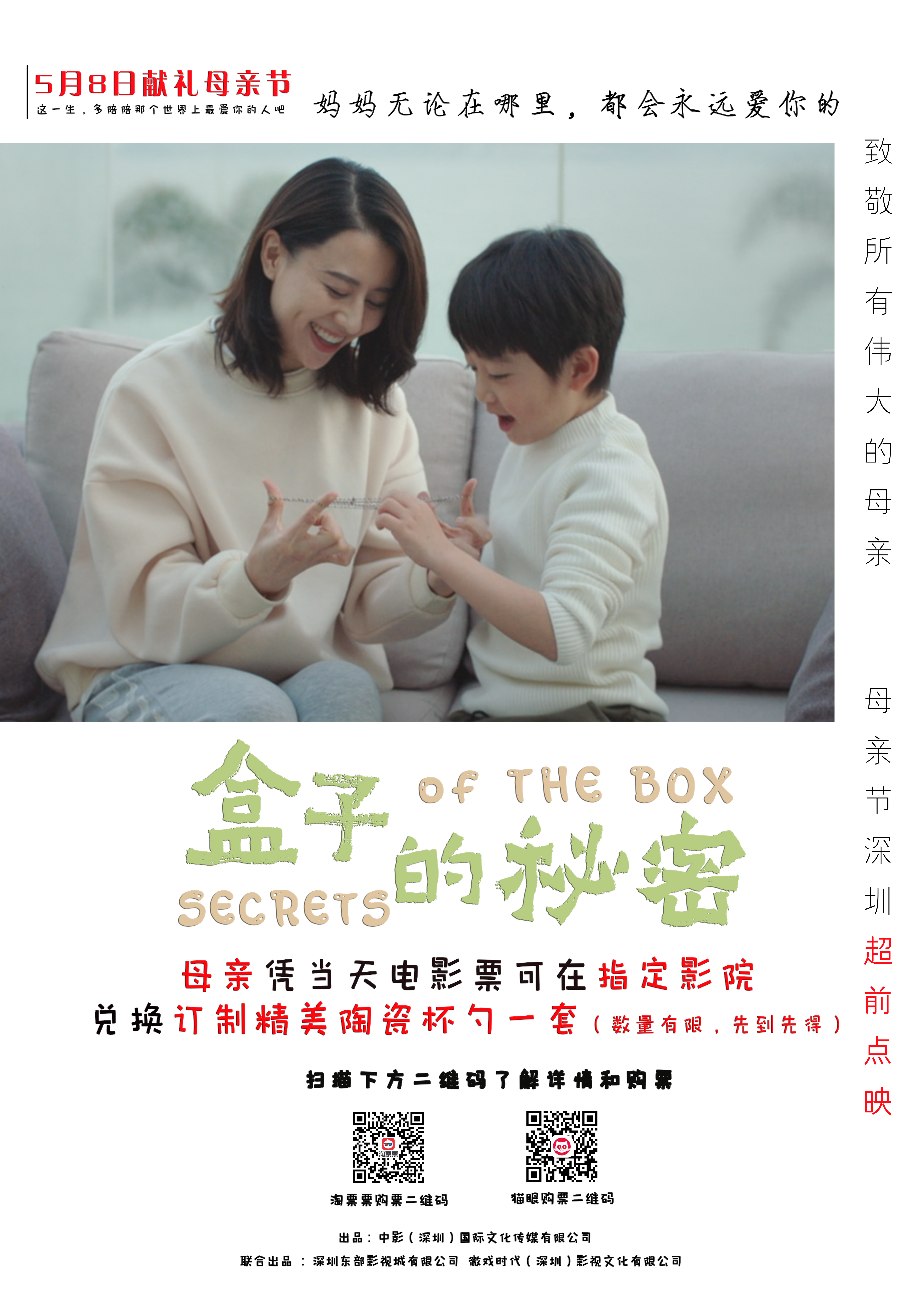 全程在深圳拍摄 励志亲子电影《盒子的秘密》点映收获超强口碑