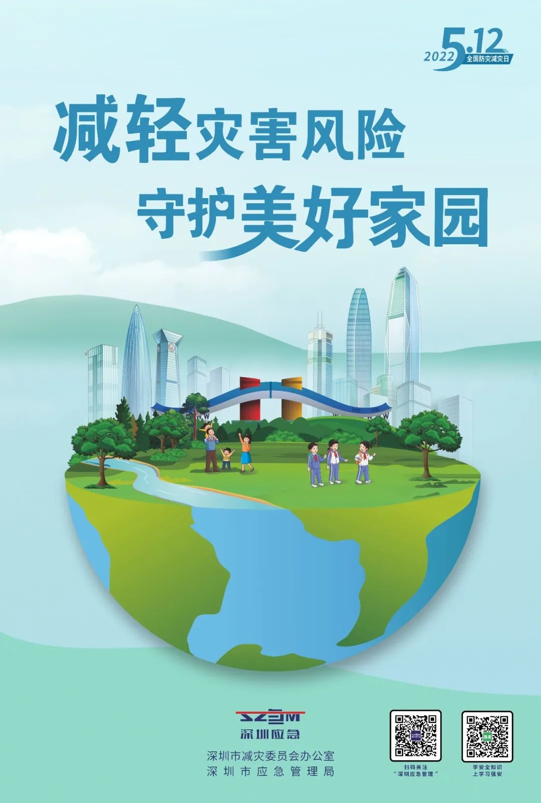 深圳启动2022年防灾减灾宣传周活动，更多精彩活动等您来解锁！