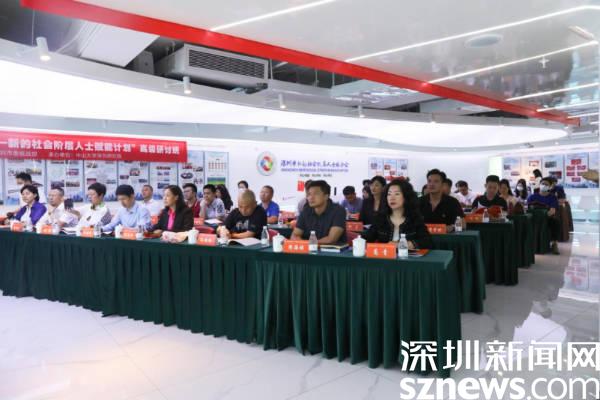 深圳市首期“点燃学习——新的社会阶层人士赋能计划”高级研讨班开班