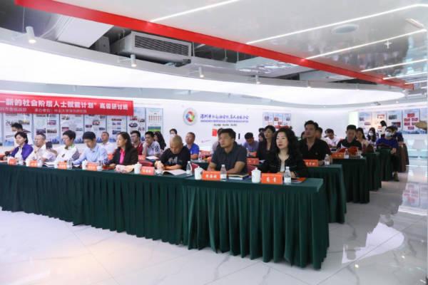 深圳市首期“点燃学习——新的社会阶层人士赋能计划”高级研讨班开班
