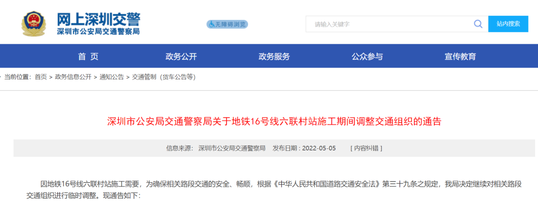 黑马计划软件官网_5月起，深圳多个路段封闭、调整！