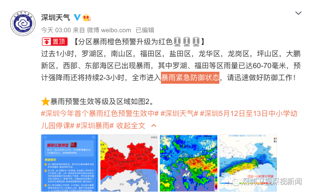深圳发布今年首个暴雨红色预警！全市进入暴雨紧急防御状态