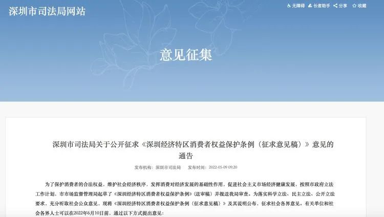 《深圳經濟特區消費者權益保護條例》征求意見 擬對自動續費套路出手