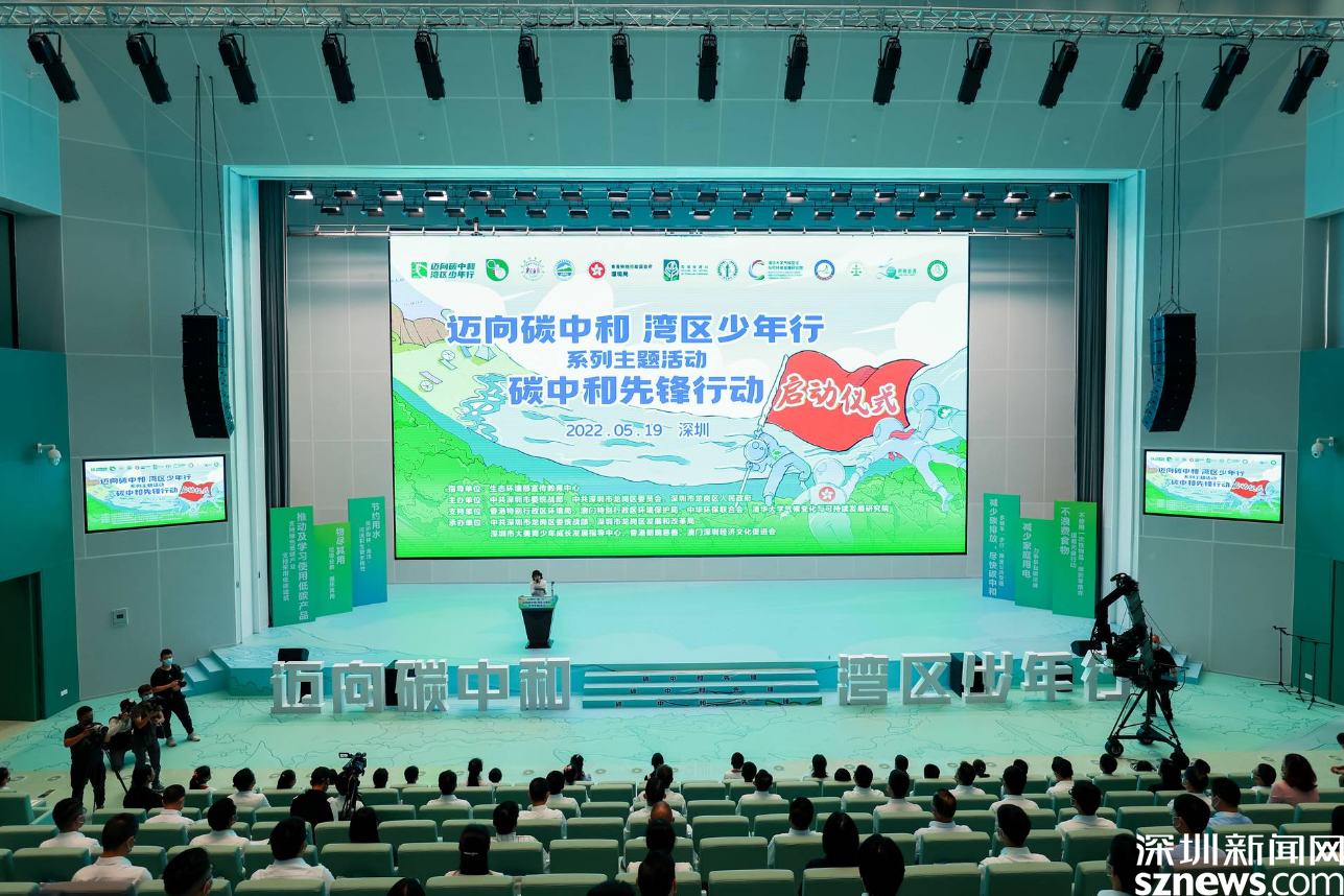 “邁向碳中和 灣區少年行”“碳中和先鋒行動”在深圳國際低碳城正式啟動