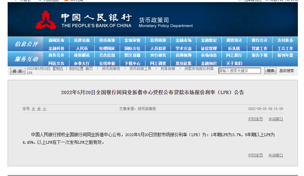 最新5年期LPR 4.45% 深圳首套房贷利率最低4.75% 30年房贷少还9.8万元