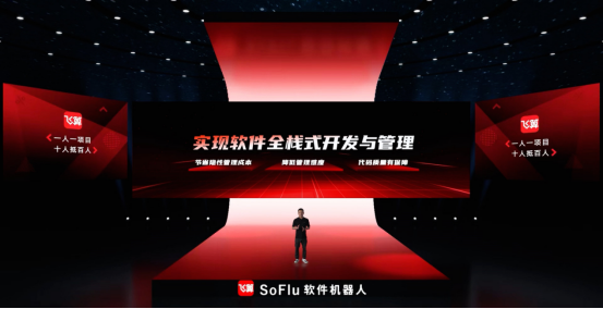 深企发布全球首款SoFlu软件机器人，“十人抵百人”全面提升企业IT生产力