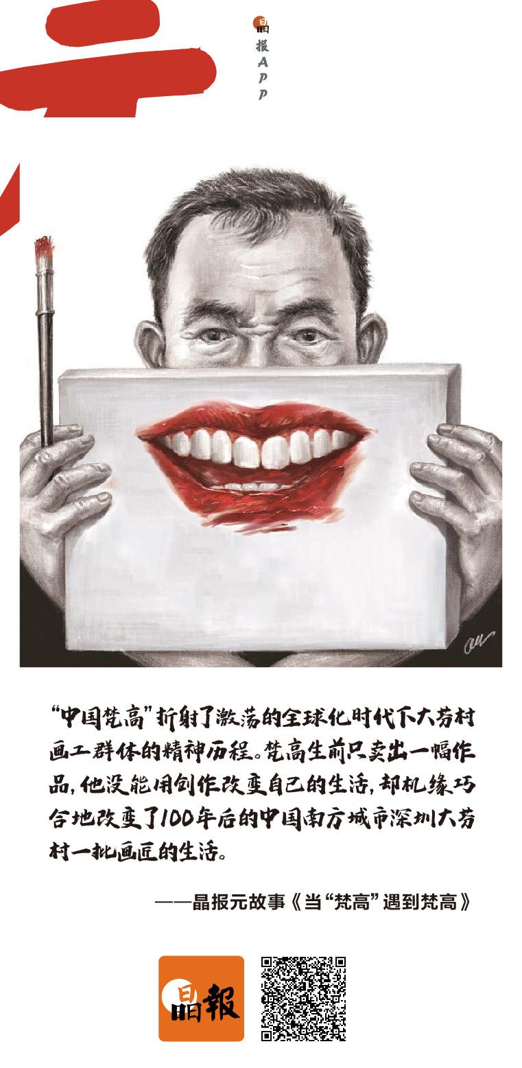 如果梵高穿越来到深圳大芬村，会发生什么｜元故事海报